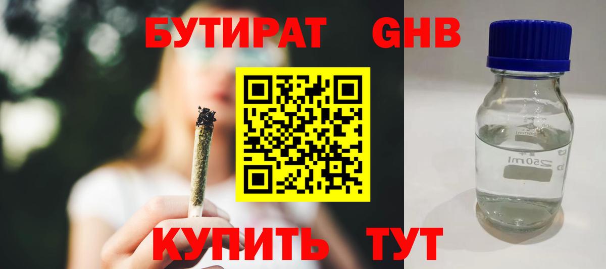 БУТИРАТ  Вход с VPN  Раменское  БУТИРАТ 1.4BDO 