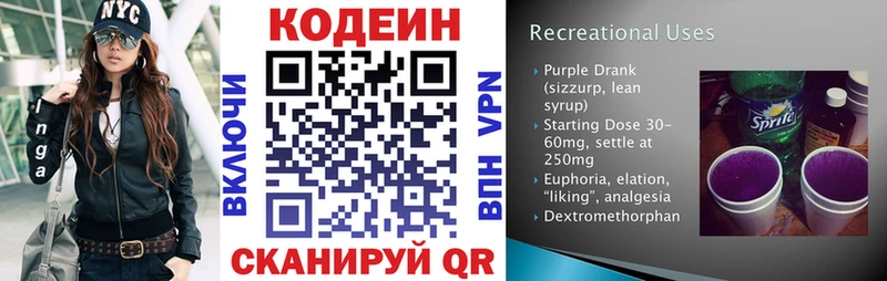 Codein напиток Lean (лин)  Раменское 