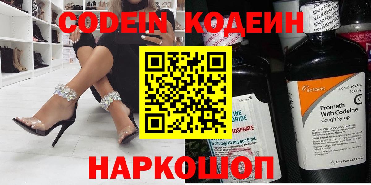 Раменское  Codein напиток Lean (лин)  Вход с VPN  Кодеиновый сироп Lean напиток Lean (лин) 
