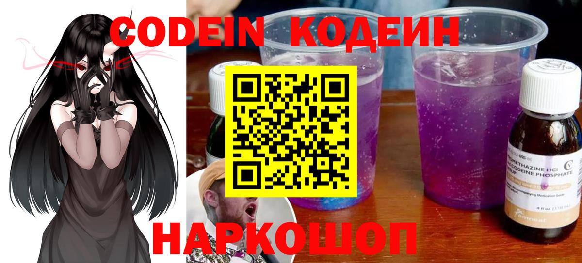 Кодеин напиток Lean (лин) Раменское