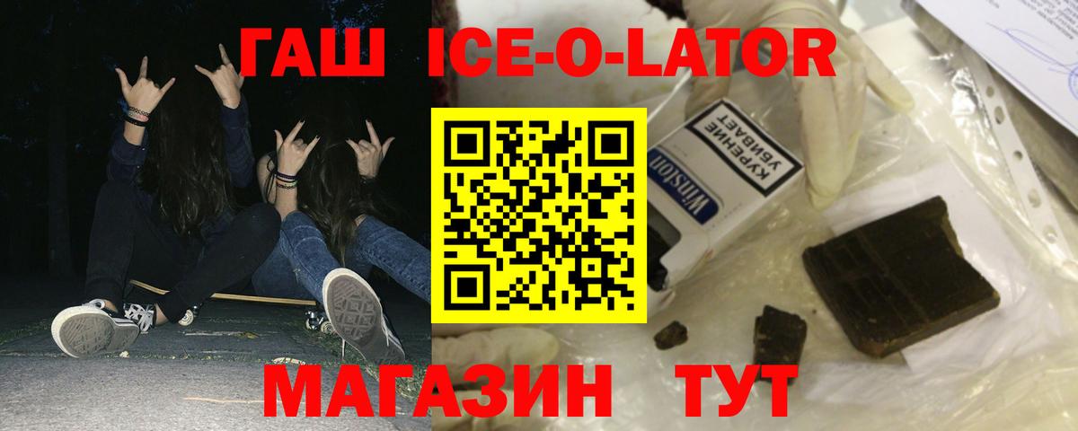 Гашиш ice o lator Раменское