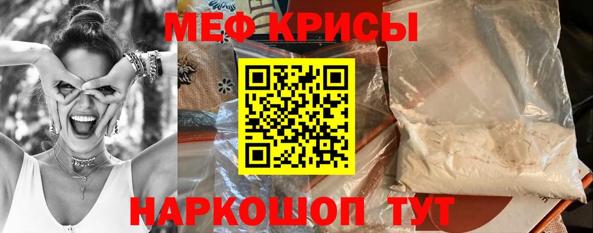 Меф мяу мяу Раменское